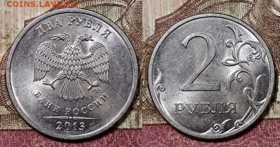 2 р 2010,2013 СПМД РЕДКИЕ шт.4.22 4+4 штук 9.5.2020 в 22:00 - 214