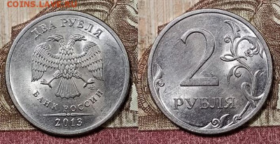 2 р 2010,2013 СПМД РЕДКИЕ шт.4.22 4+4 штук 9.5.2020 в 22:00 - 218
