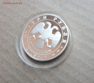 3 рубля 2015 Элиста с сертификатом до 07.05. - 1 (36)