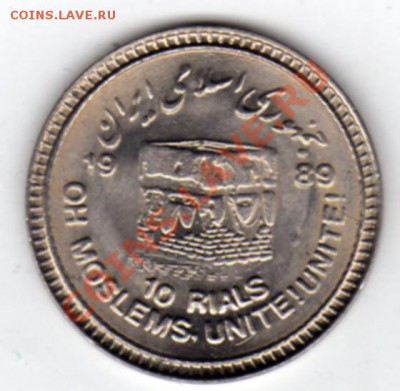 ИРАН 10 РИАЛОВ 1989 ДЕНЬ ИЕРУСАЛИМА ДО 05.09.11 В 22.00(394) - img515