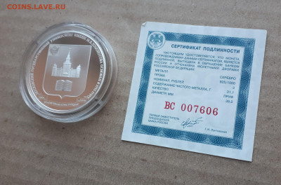 3 рубля 2015 МГУ с сертификатом до 07.05 - 1 (48)