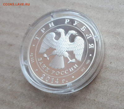 3 рубля 2014 Эрмитаж с сертификатом до 07.05 - 1 (59)