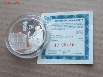 3 рубля 2014 Эрмитаж с сертификатом до 07.05 - 1 (55)