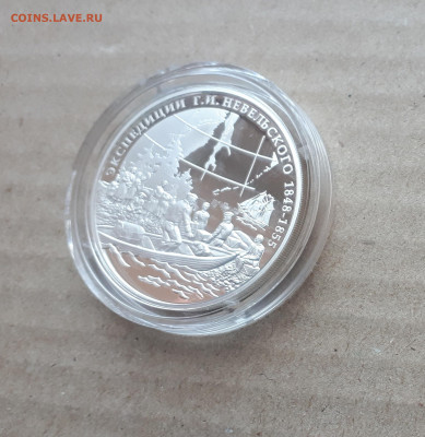 3 рубля 2013 Экспедиция  Невельского с сертификатом до 07.05 - 1 (67)