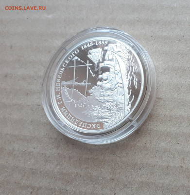 3 рубля 2013 Экспедиция  Невельского с сертификатом до 07.05 - 1 (65)