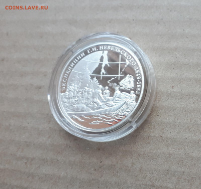3 рубля 2013 Экспедиция  Невельского с сертификатом до 07.05 - 1 (64)