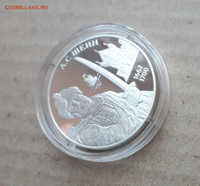 3 рубля 2013 Шеин с сертификатом до 07.05 - 1 (74)