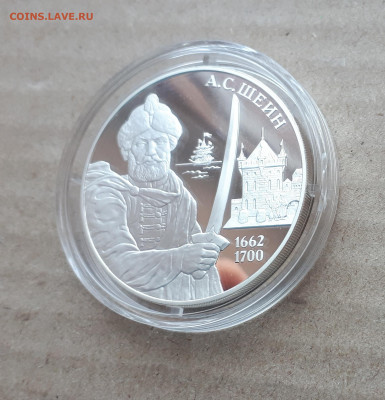 3 рубля 2013 Шеин с сертификатом до 07.05 - 1 (73)