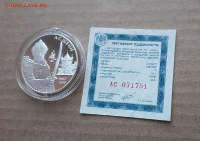3 рубля 2013 Шеин с сертификатом до 07.05 - 1 (72)