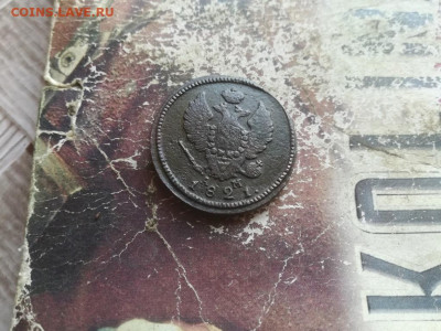 2 копейки 1821 КМ АМ до 08.05.2019 - 1821 (8) - копия