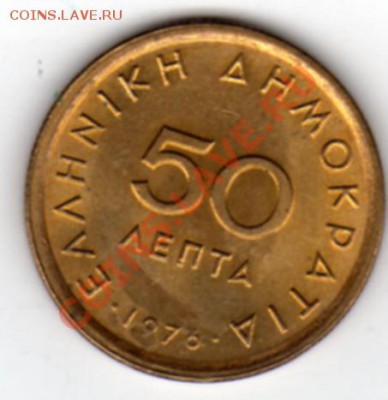 ГРЕЦИЯ 50 ЛЕПТ 1976 ДО 05.09.11 В 22.00 (394) - img525