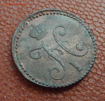 2 копейки 1842 СМ до 07,05 в 22,00 - P2048325.JPG