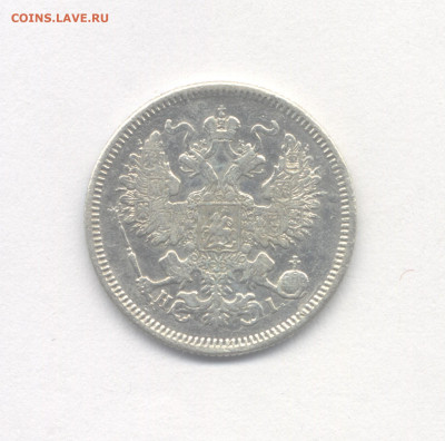 20 копеек 1869 до 08.05.2020 г. в 22-00 мск. - 1869-2