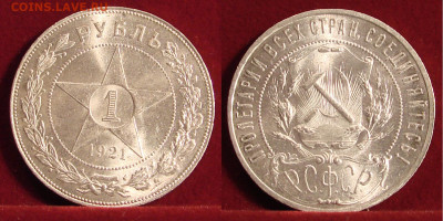 Рубль 1921г. в состоянии UNC - 1921