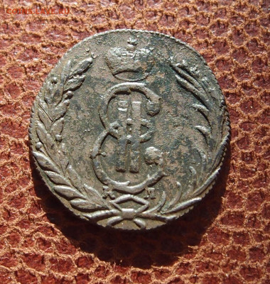 1 копейка 1768 КМ Сибирь до  07,05 в 22,00 - PB207288.JPG