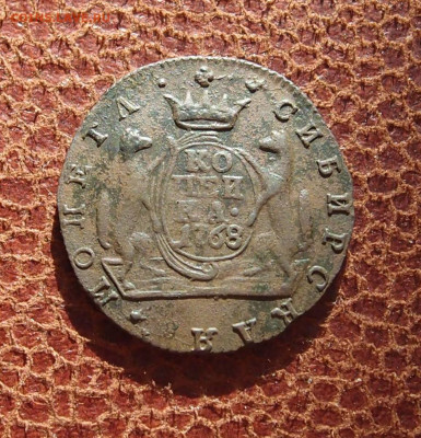 1 копейка 1768 КМ Сибирь до  07,05 в 22,00 - PB207293.JPG