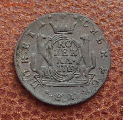 1 копейка 1779 КМ Сибирь до 07,05 в 22,00 - PC207565.JPG