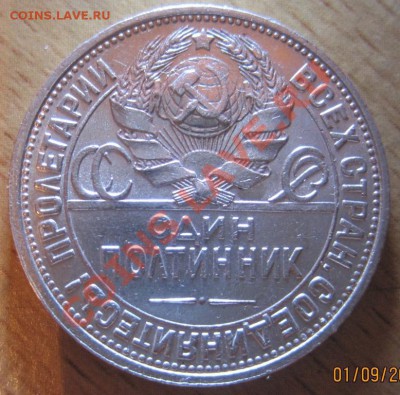 50 копеек 1927 (ПЛ) до 06.09 до 22.00 - 50 коп 1927-2.JPG