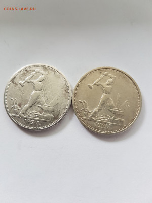 50 копеек 1924 ПЛ и ТР - 20200416_124748