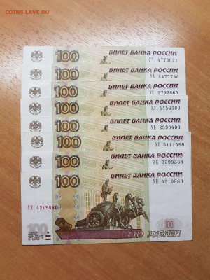 100 руб 1997 (2004) Экспериментальная серия	8 шт - 20180912_111319