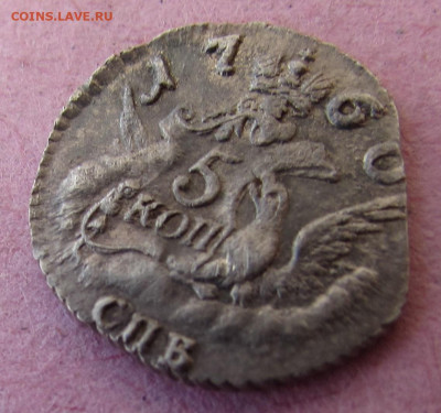 5 коппек 1760 года(облачник). - IMG_3395.JPG