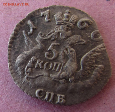5 коппек 1760 года(облачник). - IMG_3394.JPG