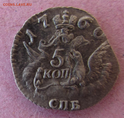 5 коппек 1760 года(облачник). - IMG_3393.JPG