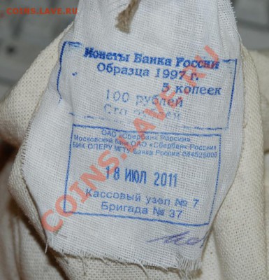 *** Банк. мешок 5 копеек, пломба, до 6.09.11г 22-30мск *** - 002