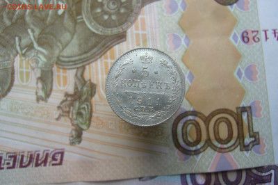 5 копеек 1911 в качестве - 10-05-20 - 23-10 мск - P2240795.JPG