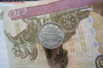 5 копеек 1901 в качестве - 10-05-20 - 23-10 мск - P2240799.JPG