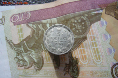5 копеек 1901 в качестве - 10-05-20 - 23-10 мск - P2240800.JPG