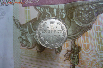 5 копеек 1913 в качестве - 10-05-20 - 23-10 мск - P2240847.JPG