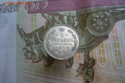 5 копеек 1913 в качестве - 10-05-20 - 23-10 мск - P2240849.JPG