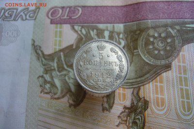 5 копеек 1912 в качестве - 10-05-20 - 23-10 мск - P2240862.JPG