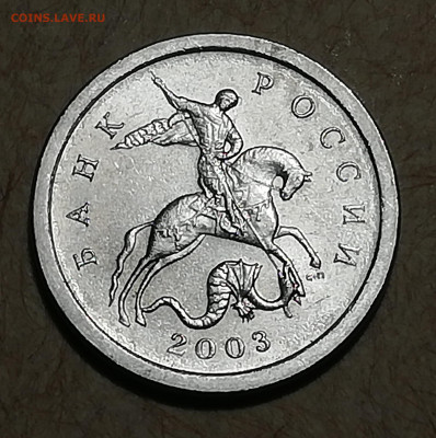 1 коп.2003 С-П-гравировка на опознание - IMG_20200505_155845
