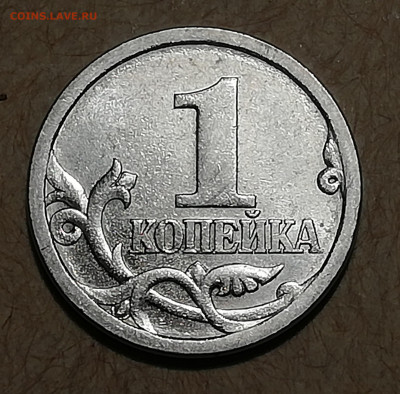 1 коп.2003 С-П-гравировка на опознание - IMG_20200505_160002