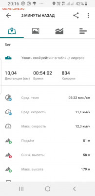 Физическая активность и спорт. Делимся опытом. - Screenshot_20200505-201614_adidas Running