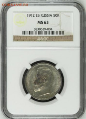 50 копеек 1912, 1913 года в слабах MS63, MS62, до 12.05.2020 - IMG_20200506_034941