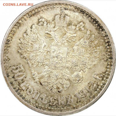 50 копеек 1912, 1913 года в слабах MS63, MS62, до 12.05.2020 - 50_kopeek_1912_goda_vs_pcgs_ms63_rasprodazha_samye_nizkie_ceny (3)