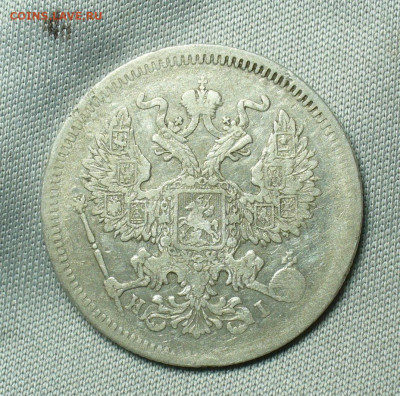 20 копеек 1874 года СПБ HI №2 До 07.05.20 в 22.00 МСК - P1550271.JPG