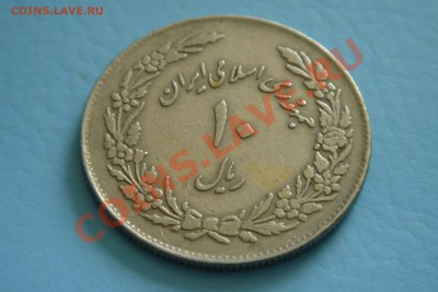Иран 10 риалов 1979 (до 3.09 в 22.00) - DSC00066.JPG