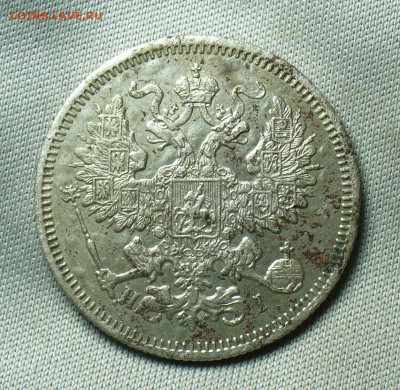 20 копеек 1869 года СПБ HI До 07.05.20 в 22.00 МСК - P1550265.JPG