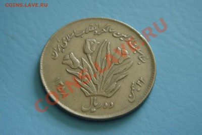 Иран 10 риалов 1979 (до 3.09 в 22.00) - DSC00067.JPG