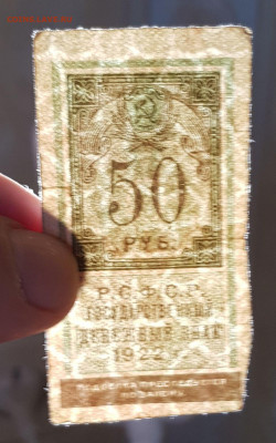 50 рублей 1922 Денежный знак РСФСР до 08.05.2020 в 22.00 - 20200505_191509