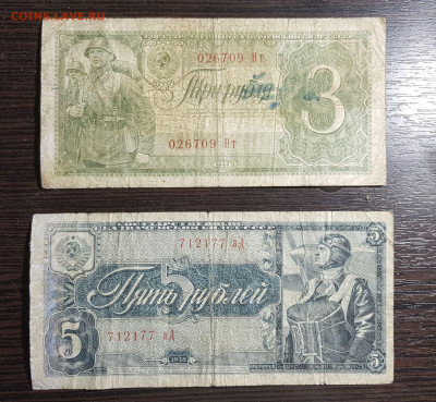 3 и 5 рублей 1938 до 08.05.2020 в 22.00 - 20200505_191623