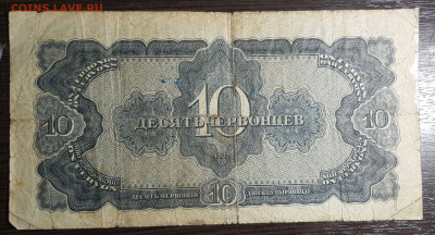 10 червонцев 1937 до 08.05.2020 в 22.00 - 20200505_202308
