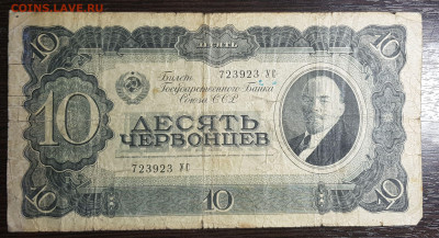 10 червонцев 1937 до 08.05.2020 в 22.00 - 20200505_202300