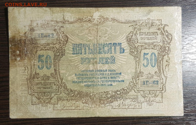 50 рублей 1919 Ростов до 08.05.2020 в 22.00 - 20200505_202329