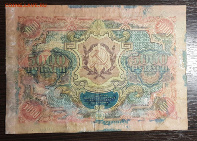 5000 рублей 1919 РСФСР до 08.05.2020 в 22.00 - 20200505_202415