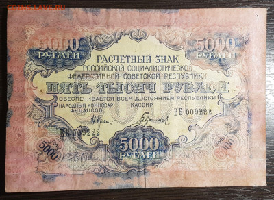 5000 рублей 1919 РСФСР до 08.05.2020 в 22.00 - 20200505_202408